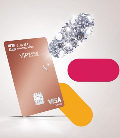 Dah Sing VIP Banking Visa Infinite Card